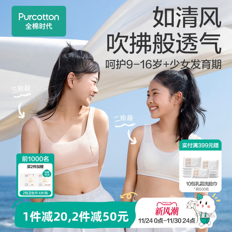 全棉时代少女发育期内衣