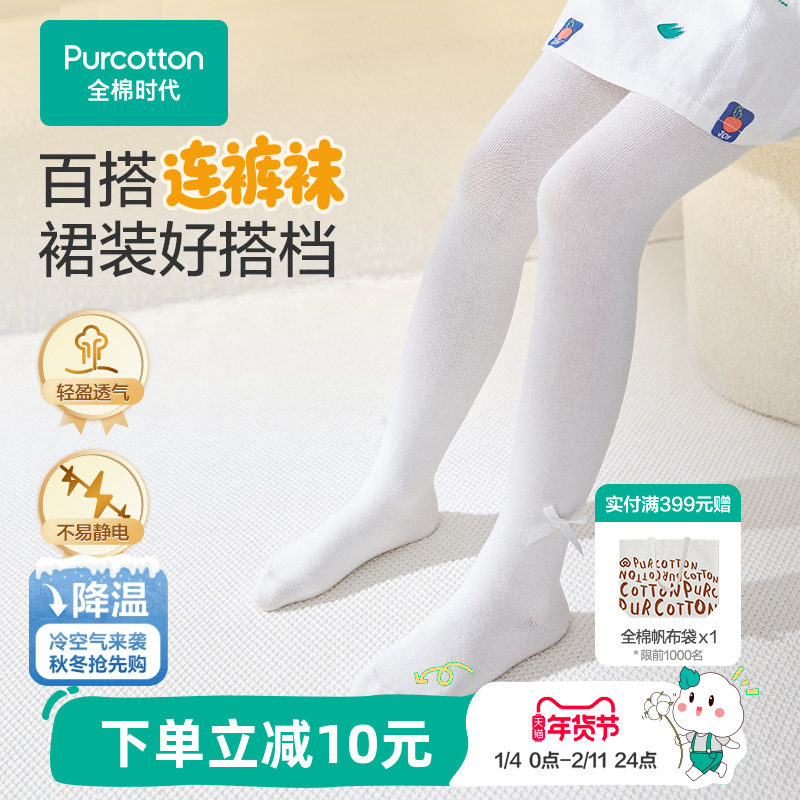 全棉时代儿童连裤袜女童裤袜打底袜舞蹈袜白色宝宝纯棉袜子冬季,童装/婴儿装/亲子装,儿童袜子(0-16岁),淘宝优惠券,粉丝福利购,淘宝优惠卷