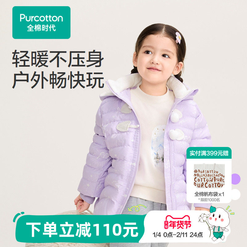 全棉时代女童保暖外套秋冬款新款外出加厚甜美儿童外套连帽,童装/婴儿装/亲子装,普通外套,淘宝优惠券,粉丝福利购,淘宝优惠卷