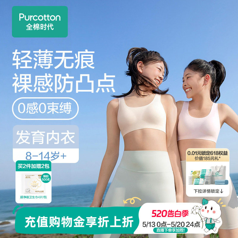 【无痕0感】全棉时代少女发育内衣青春期女孩小学生背心儿童文胸