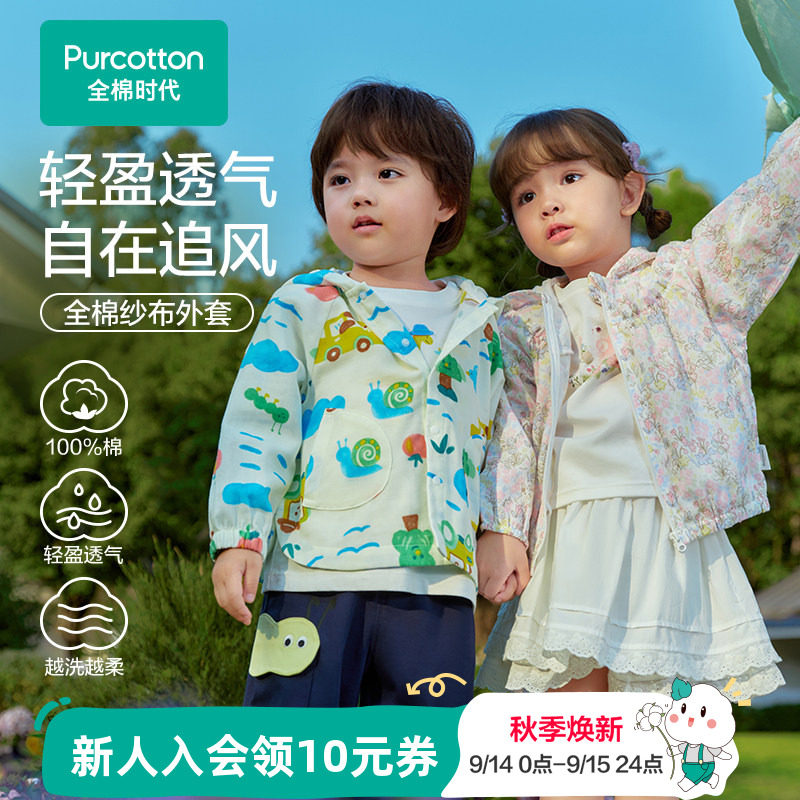 全棉时代儿童纱布连帽外套图片