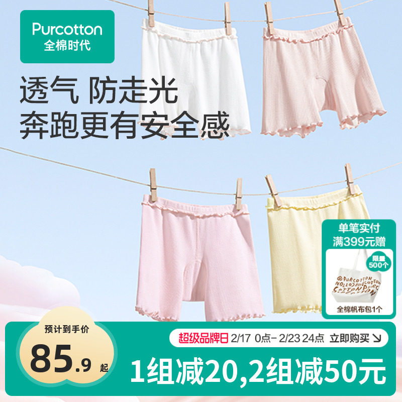 全棉时代2条装女童安全裤纯棉内裤儿童全棉打底裤女孩防走光短裤