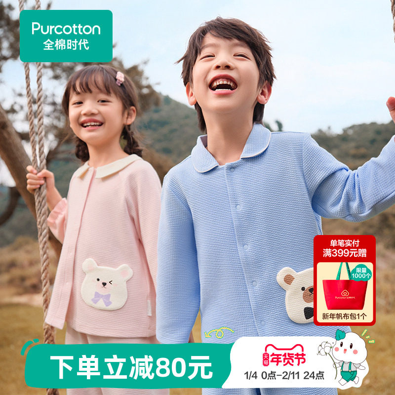 全棉时代春秋季新款儿童针织华夫格家居服男女童宝宝睡衣睡裤套装