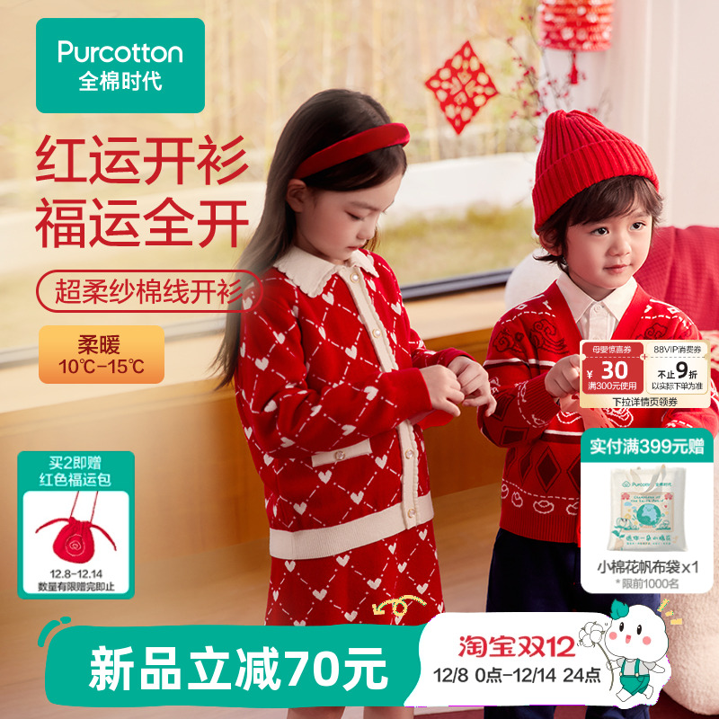 全棉时代儿童外套男童女童开衫