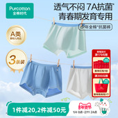 全棉时代青少年7A抗菌内裤 3条装 中大儿童中学生纯棉平角短裤