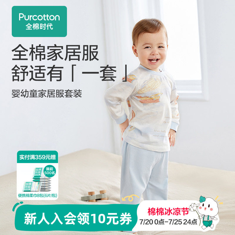 全棉时代婴儿宝宝套装家居服套装纯棉秋衣秋季新款睡衣长袖打底衫