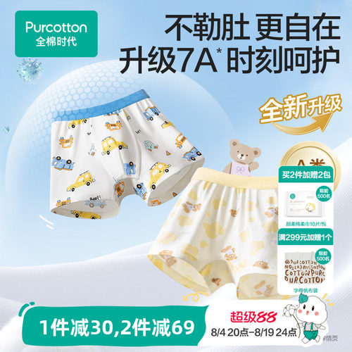 全棉时代儿童3条装7A抗菌内裤