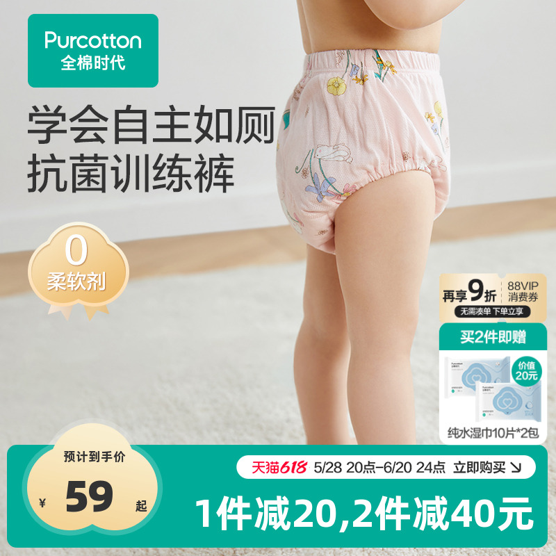 全棉时代如厕训练裤男女宝宝儿童隔尿裤婴儿内裤可洗戒尿不湿神器