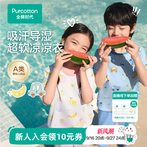 全棉时代儿童凉感睡衣裤家居套装