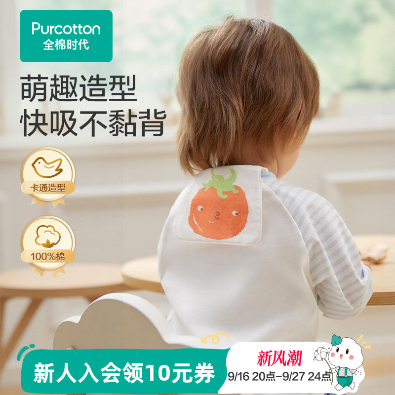 全棉时代隔汗巾儿童幼儿园垫背巾图片