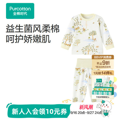 全棉时代婴儿套装高腰护肚2件套新生儿服纯棉透气秋季新款门店款