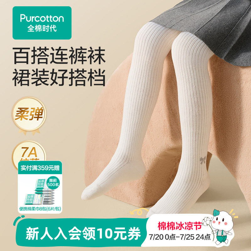 全棉时代儿童连裤袜女童秋新款裤袜打底袜舞蹈袜白色宝宝纯棉袜子