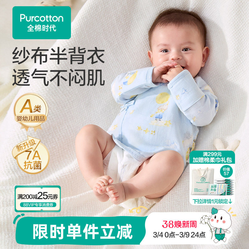 全棉时代婴儿半背衣连体衣连体服新生儿宝宝衣服纯棉春秋新款睡衣