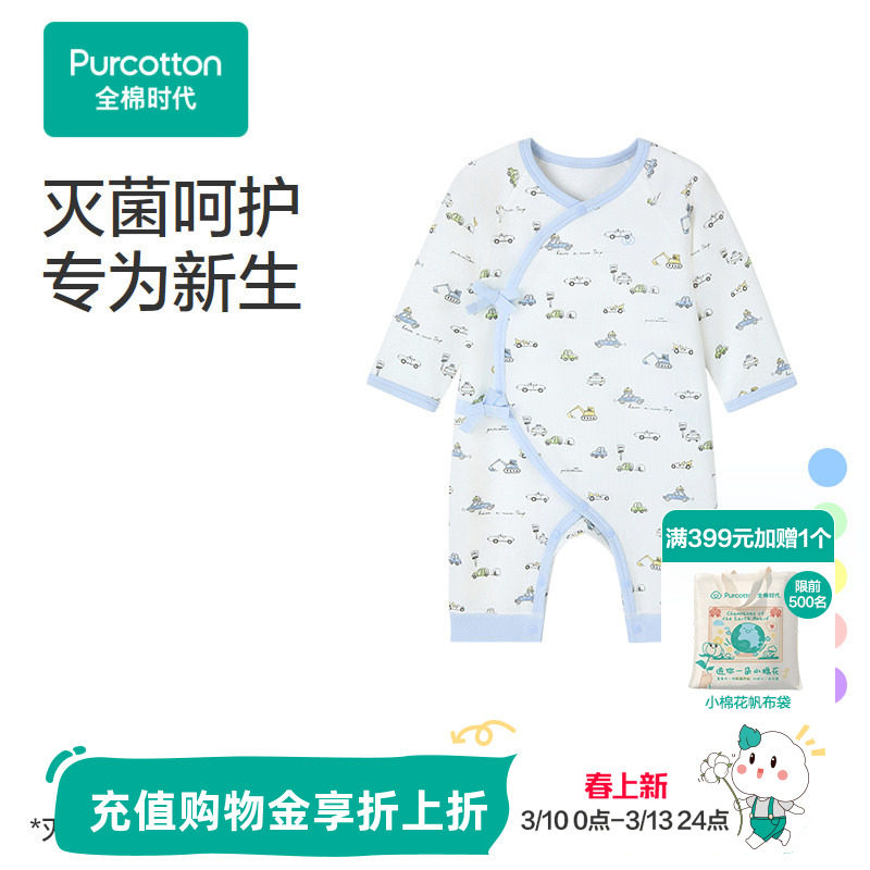 全棉时代婴儿连体服新生儿婴儿服系带灭菌纯棉春夏新款门店同款