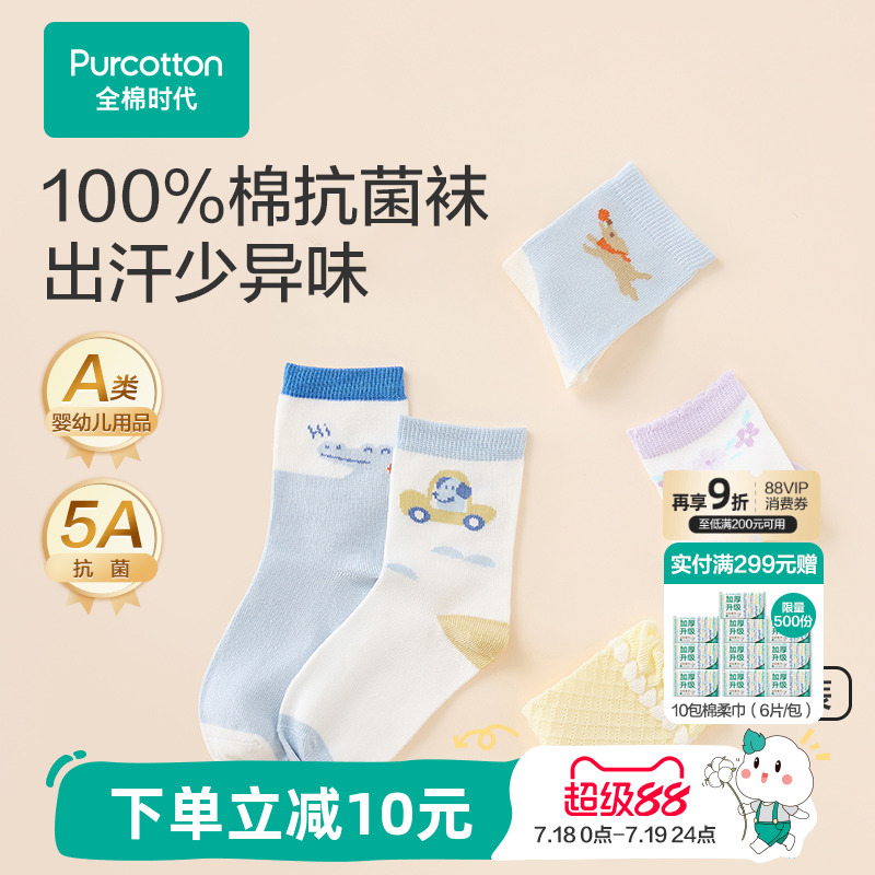【3双装】全棉时代儿童袜子女童男童春季新款纯棉婴儿袜宝宝棉袜