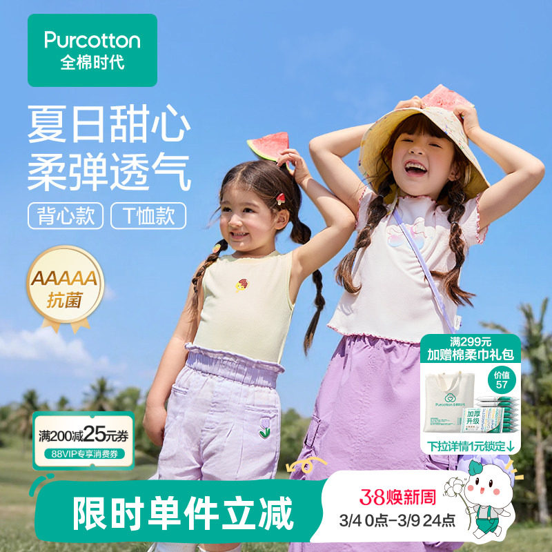 全棉时代儿童背心打底衫抗菌夏季新款女童短袖t恤透气纯棉上衣