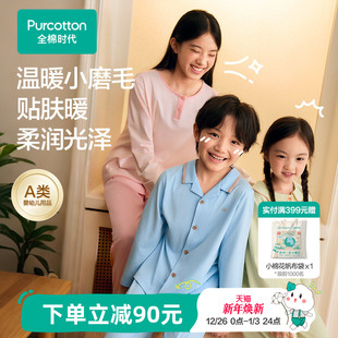 纯棉套装 全棉时代儿童春秋款 水光棉磨毛家居服男女孩宝宝睡衣裤