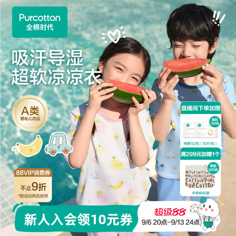 全棉时代2026夏季薄款儿童【针织凉感】睡衣男女孩宝宝家居服套装