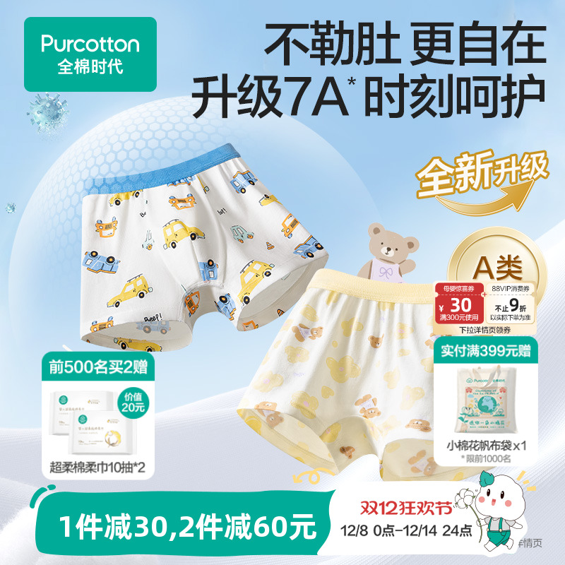 全棉时代儿童3条装7A抗菌内裤