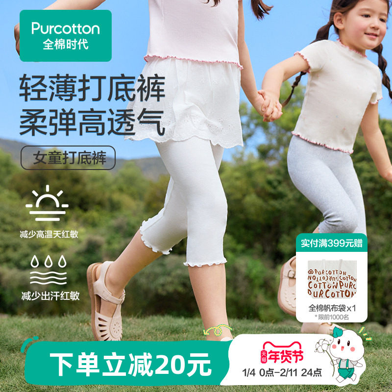 全棉时代女童裤子夏季薄款年新款七分裤儿童打底裤五分抗菌短裤,童装/婴儿装/亲子装,裤子,淘宝优惠券,粉丝福利购,淘宝优惠卷