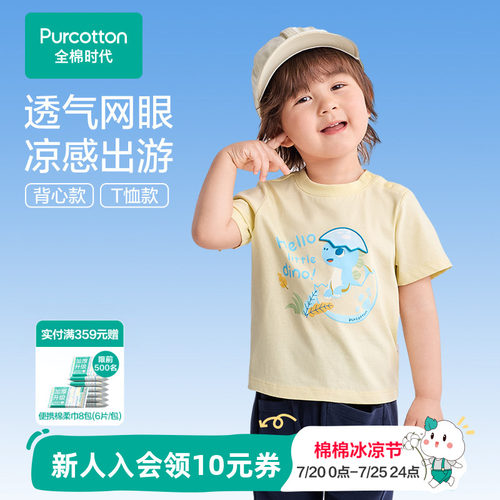 全棉时代男童网眼凉感T恤背心