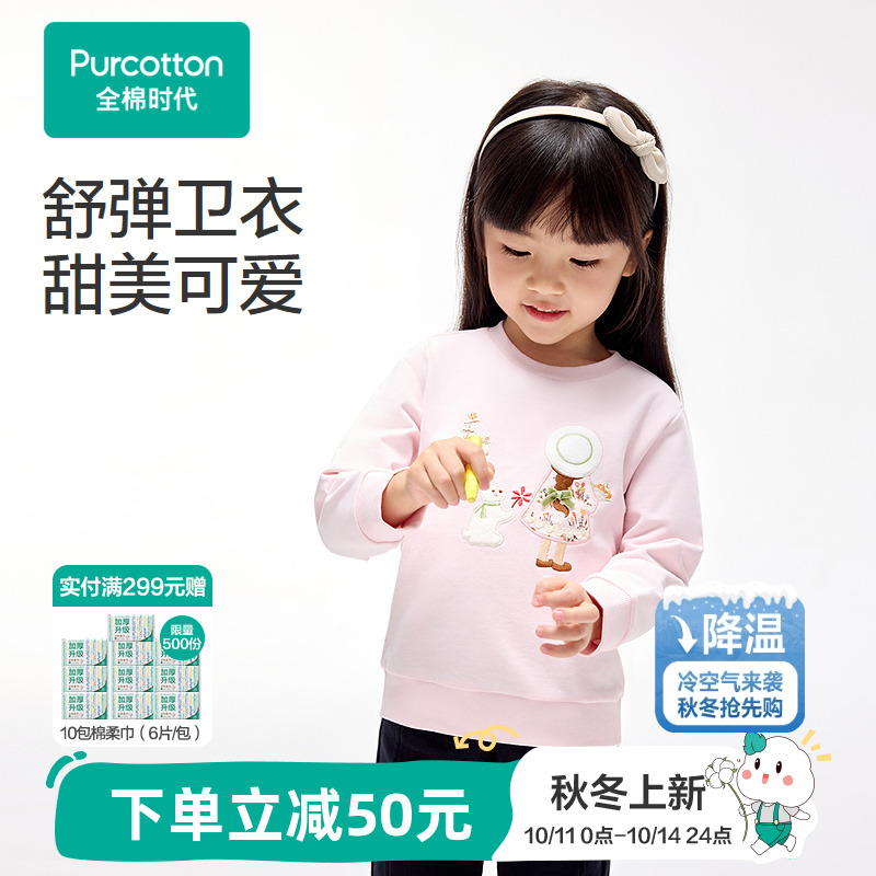 全棉时代女童卫衣2025春季新款女孩舒弹卫衣印花圆领粉色儿童上衣