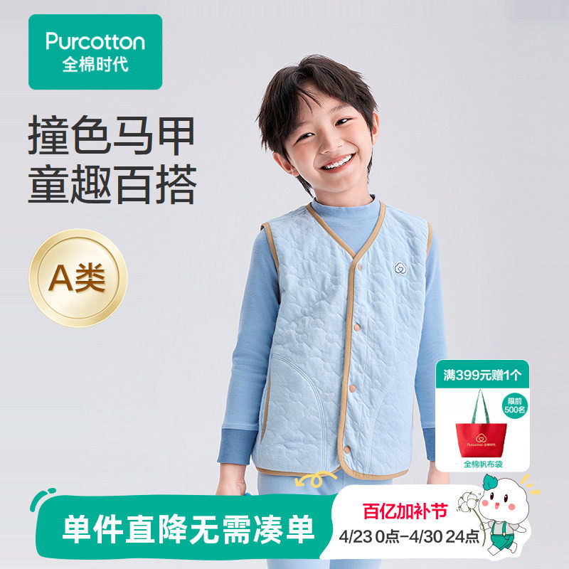 全棉时代儿童秋冬季夹棉条家居马甲男女孩加厚打底保暖纯棉小背心