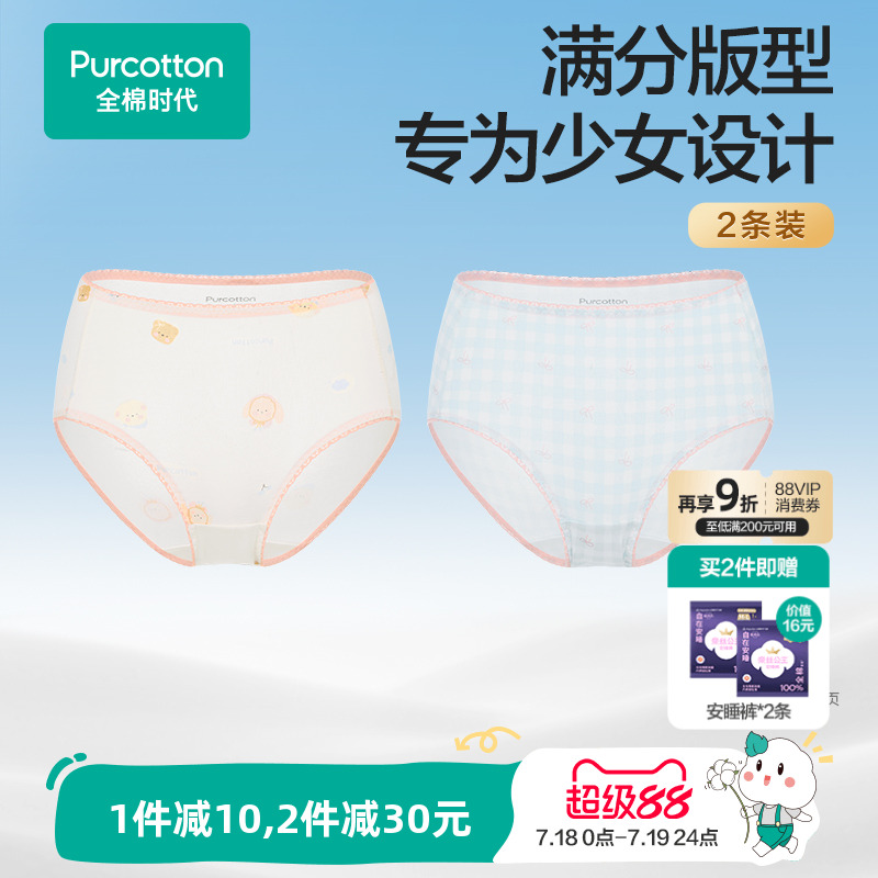 全棉时代25年秋新品少女2条装纯棉内裤中大童学生女孩a类三角短裤