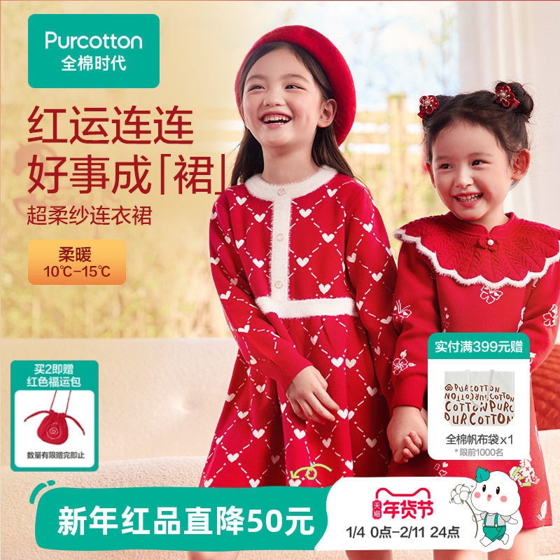 【新品】全棉时代女童连衣裙儿童裙子红色拜年服新年马年过年新款,童装/婴儿装/亲子装,连衣裙,淘宝优惠券,粉丝福利购,淘宝优惠卷