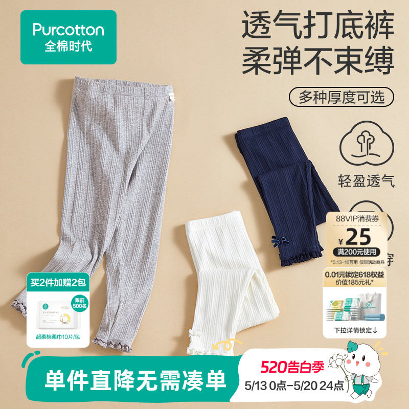 全棉时代女童打底裤宝宝儿童全棉裤袜长裤黑色白色弹力裤子夏季