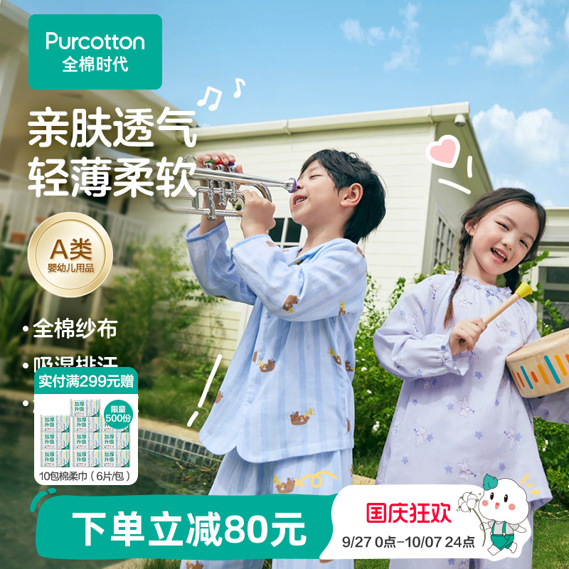 全棉时代儿童双层纱布家居服