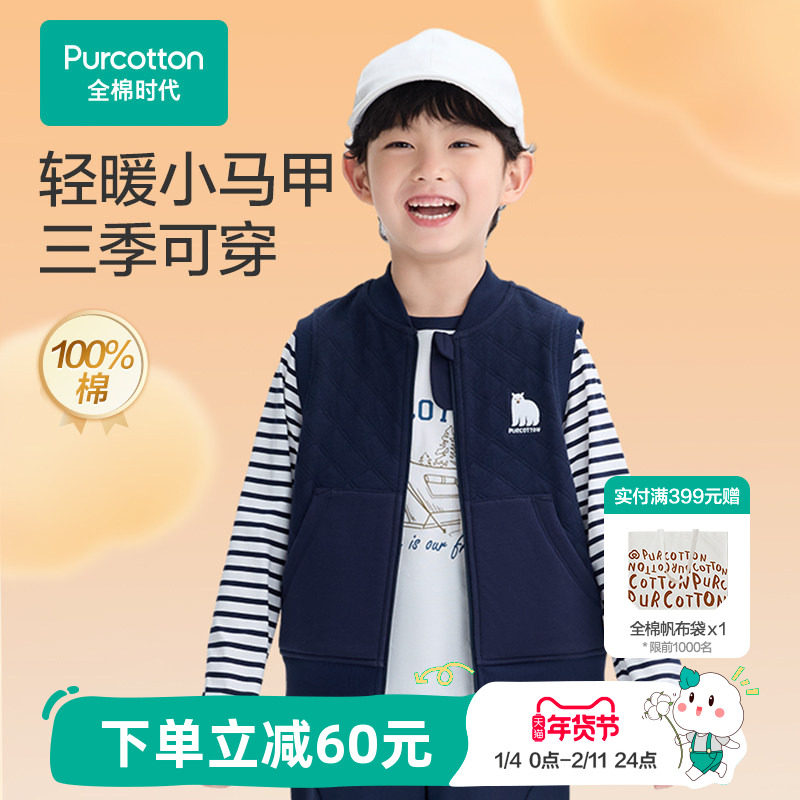 全棉时代儿童马甲男女童针织全棉芯棉马夹纯棉轻暖小背心换季秋冬,童装/婴儿装/亲子装,马甲,淘宝优惠券,粉丝福利购,淘宝优惠卷