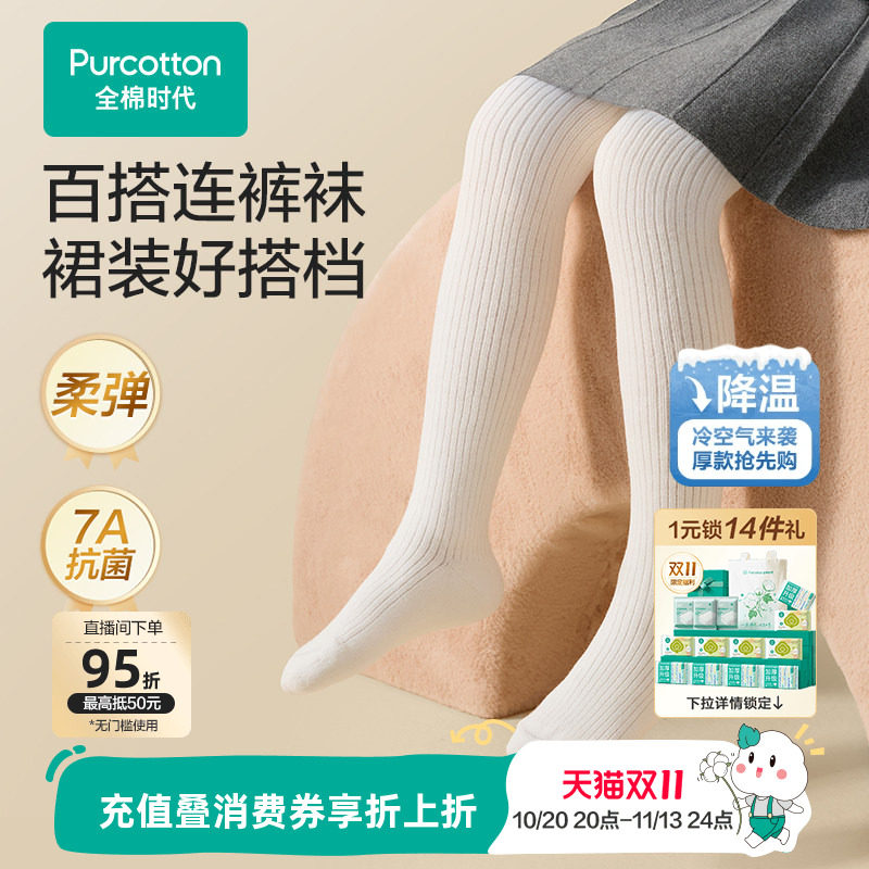 全棉时代女童打底透气裤袜