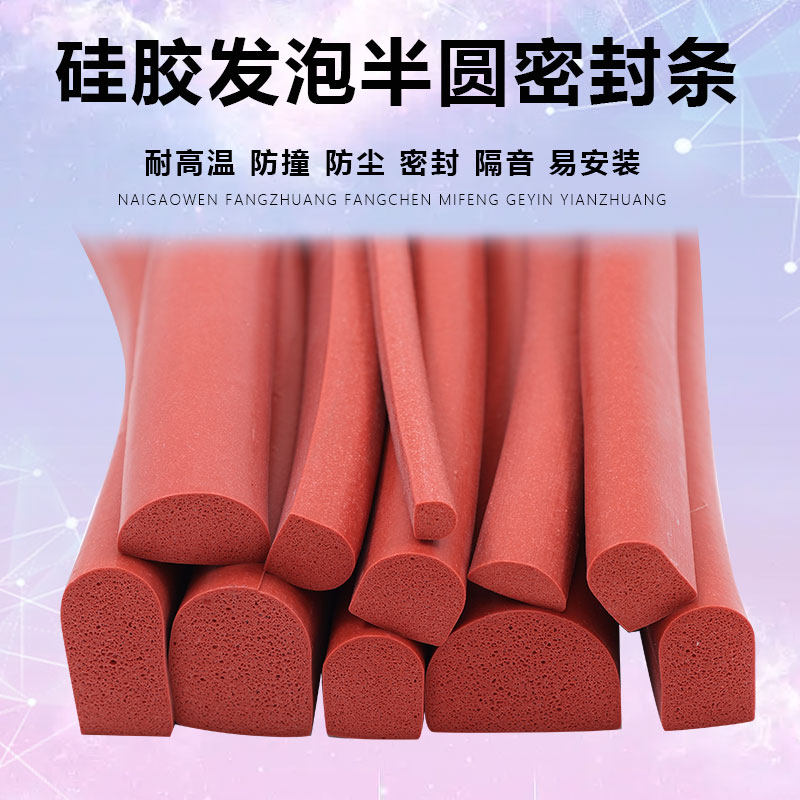 硅胶D型发泡实心密封条耐高温d形机械设备烤箱防撞防水半圆密封条