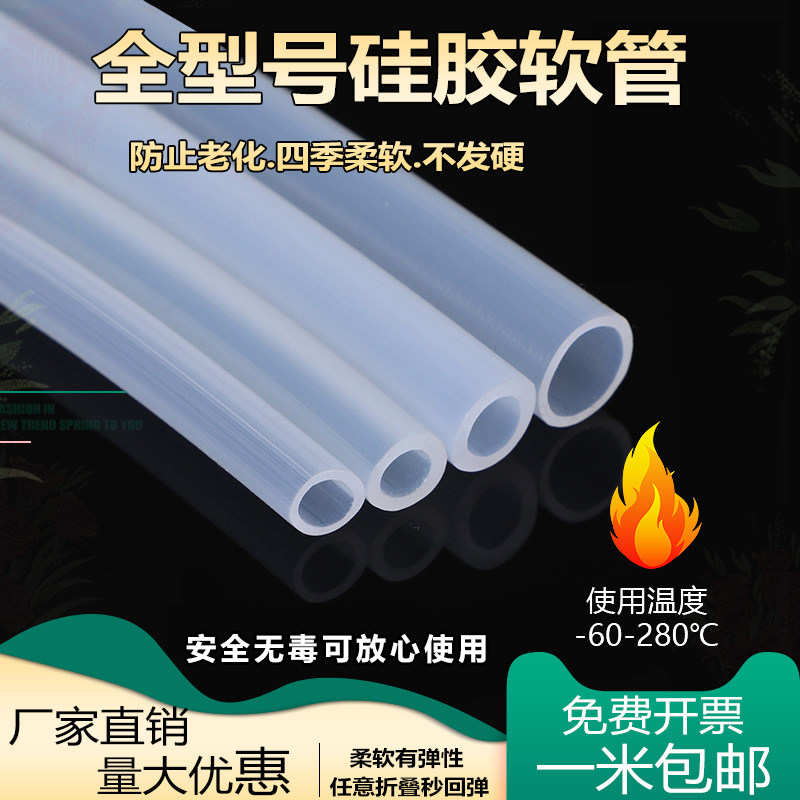 硅胶管硅橡胶软管半透明水平胶管耐高温有弹性工业级导热管4分6分