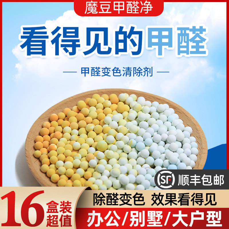 魔豆甲醛净新房急入住除甲醛装修去味家用强力除醛神器甲醛清除剂