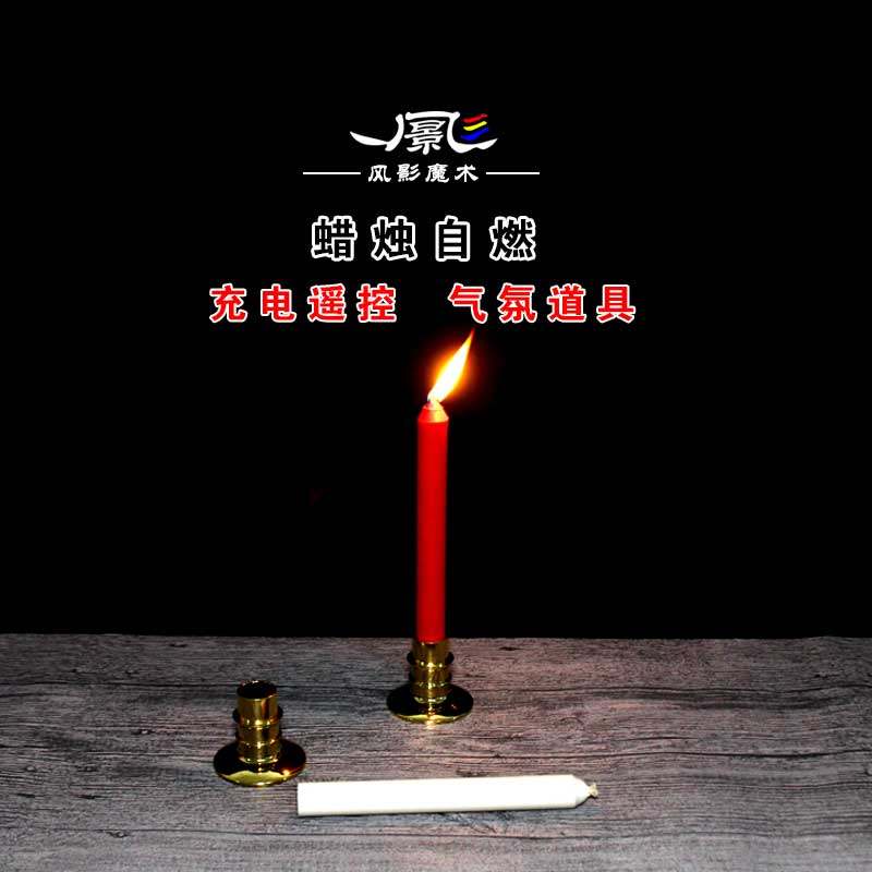舞台魔术道具升级版遥控蜡烛自燃隔空点火送磁铁烛台密室逃脱才艺