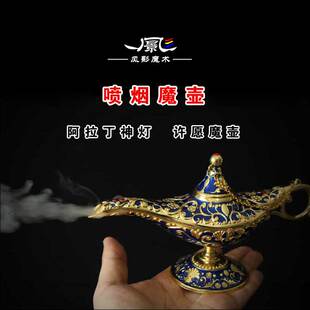 出煙器 許愿互動搞笑神器 近景舞臺魔術道具 神燈噴煙魔壺