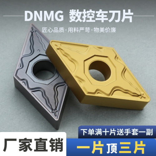 数控刀片DNMG150404/150408-HM/不锈钢钢件通用菱形55度数控刀片
