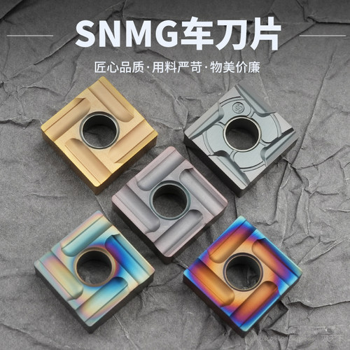 刃天下SNMG120404R数控刀片