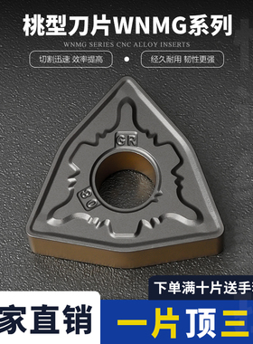 数控刀片WNMG080404-GR/WNMG080408-GR高难度加工材料