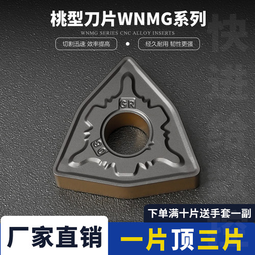 WNMG080404-GR数控刀片刃天下