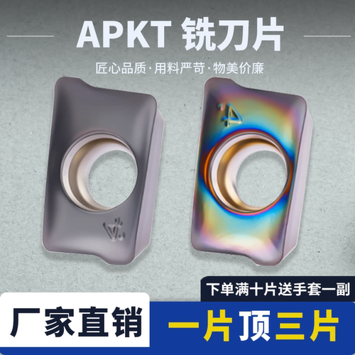 刃天下数控铣刀片APKT050204PDTR
