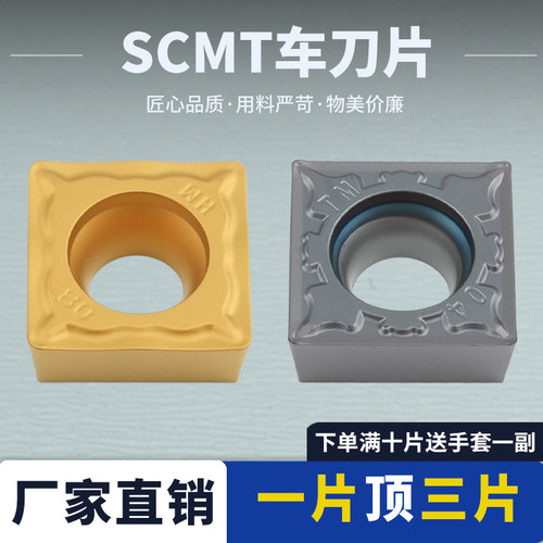 数控刀片SCMT120408 120404-HM-TM-251 252四方外圆车