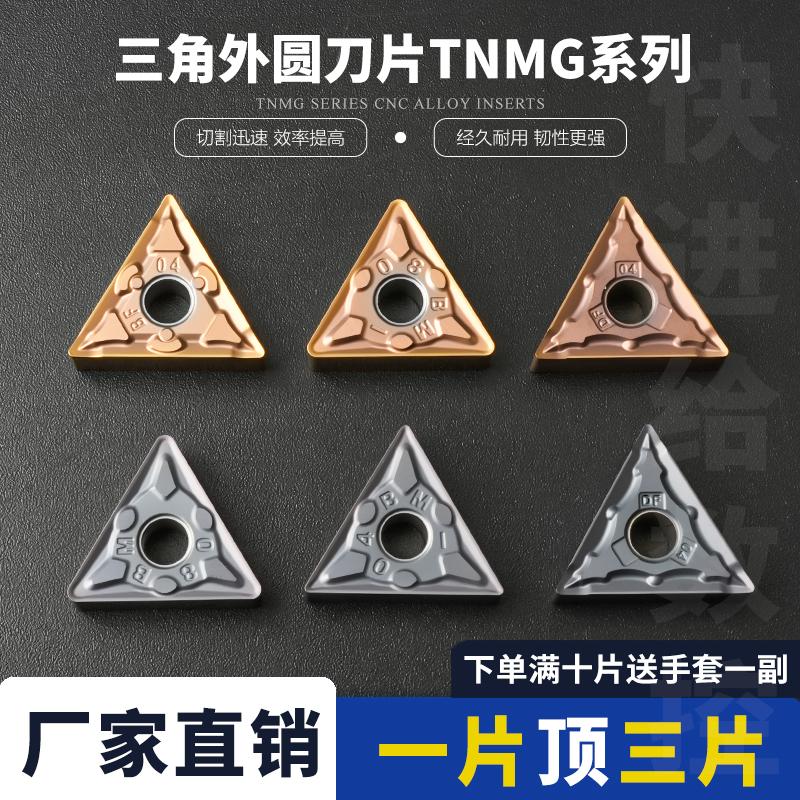数控刀片三角形外圆车刀片