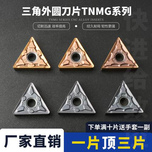 数控刀片三角形外圆车刀片