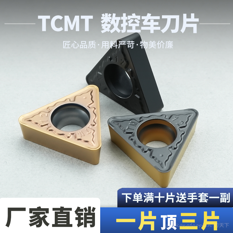 数控车刀片三角形TCMT16T312-TM