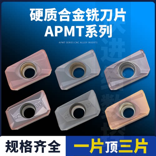 数控铣刀片APMT1135PDER淬火