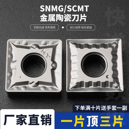 刃天下数控刀片SCMT09T304-MT