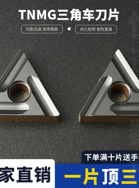 三角形数控刀片TNMG160404R/L-M 08R双色三角开粗开槽刀粒